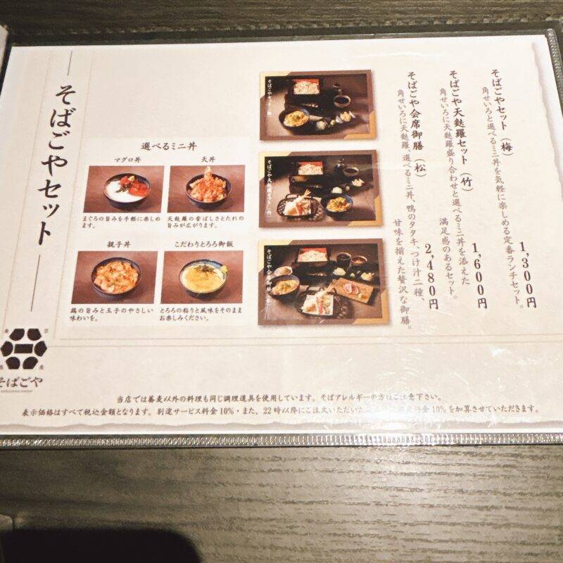 そば 蕎麦 蕎麦屋 そば屋 おすすめ soba 日刊水と蕎麦 soba-aqua メニュー 東京都麻布十番『麻布十番 そばごや』「そばごやセット 梅」