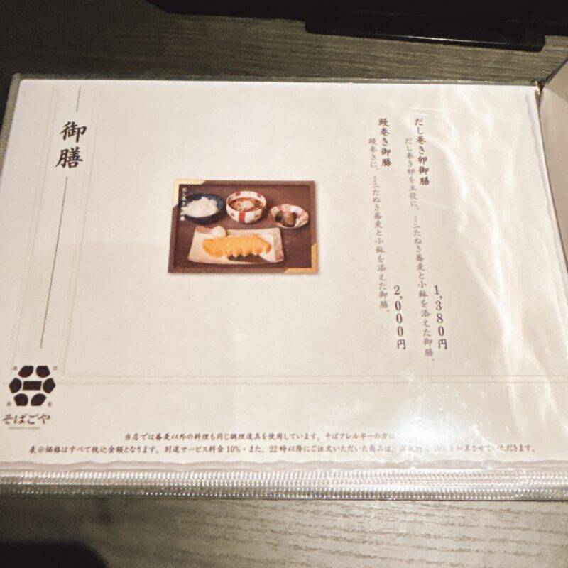 そば 蕎麦 蕎麦屋 そば屋 おすすめ soba 日刊水と蕎麦 soba-aqua メニュー 東京都麻布十番『麻布十番 そばごや』「そばごやセット 梅」