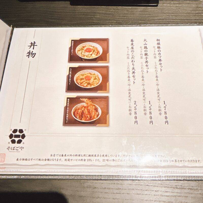 そば 蕎麦 蕎麦屋 そば屋 おすすめ soba 日刊水と蕎麦 soba-aqua メニュー 東京都麻布十番『麻布十番 そばごや』「そばごやセット 梅」
