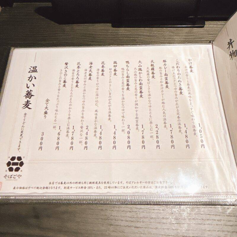そば 蕎麦 蕎麦屋 そば屋 おすすめ soba 日刊水と蕎麦 soba-aqua メニュー 東京都麻布十番『麻布十番 そばごや』「そばごやセット 梅」