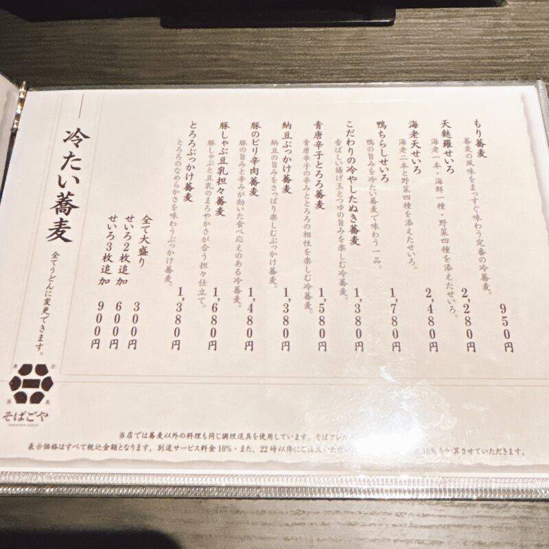 そば 蕎麦 蕎麦屋 そば屋 おすすめ soba 日刊水と蕎麦 soba-aqua メニュー 東京都麻布十番『麻布十番 そばごや』「そばごやセット 梅」