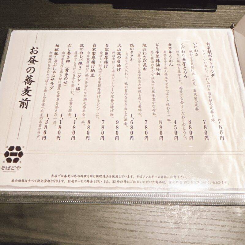 そば 蕎麦 蕎麦屋 そば屋 おすすめ soba 日刊水と蕎麦 soba-aqua メニュー 東京都麻布十番『麻布十番 そばごや』「そばごやセット 梅」
