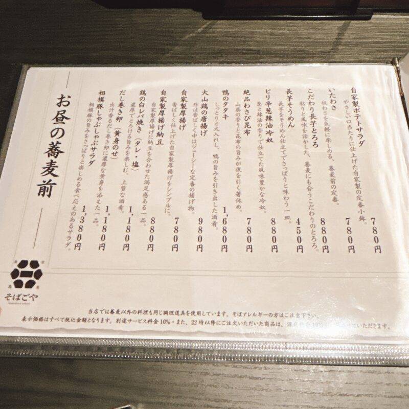 そば 蕎麦 蕎麦屋 そば屋 おすすめ soba 日刊水と蕎麦 soba-aqua メニュー 東京都麻布十番『麻布十番 そばごや』「そばごやセット 梅」