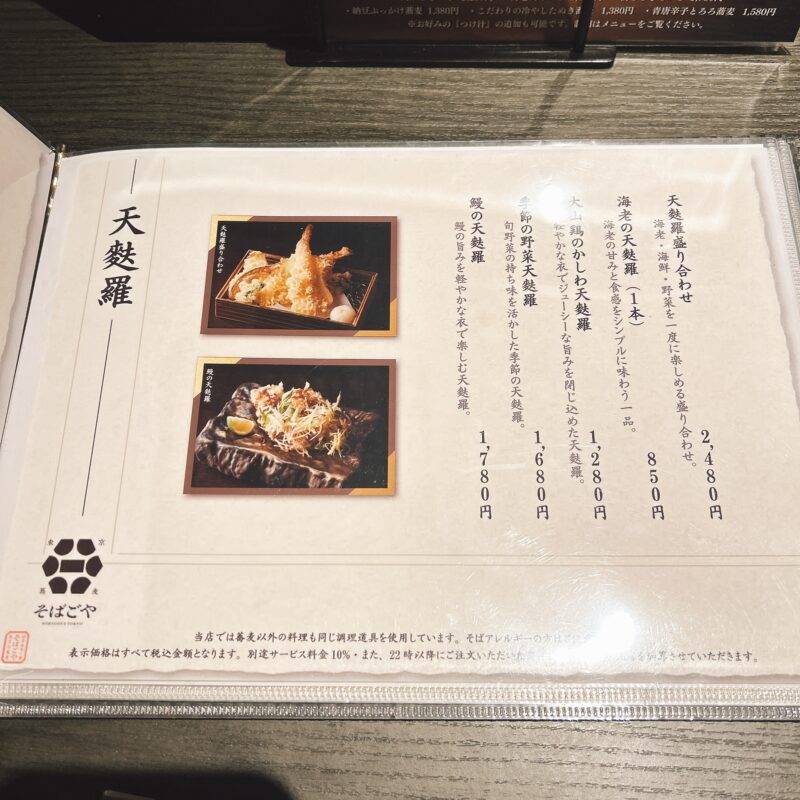 そば 蕎麦 蕎麦屋 そば屋 おすすめ soba 日刊水と蕎麦 soba-aqua メニュー 東京都麻布十番『麻布十番 そばごや』「そばごやセット 梅」