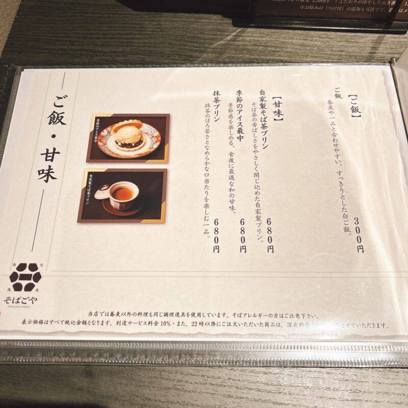 そば 蕎麦 蕎麦屋 そば屋 おすすめ soba 日刊水と蕎麦 soba-aqua メニュー 東京都麻布十番『麻布十番 そばごや』「そばごやセット 梅」