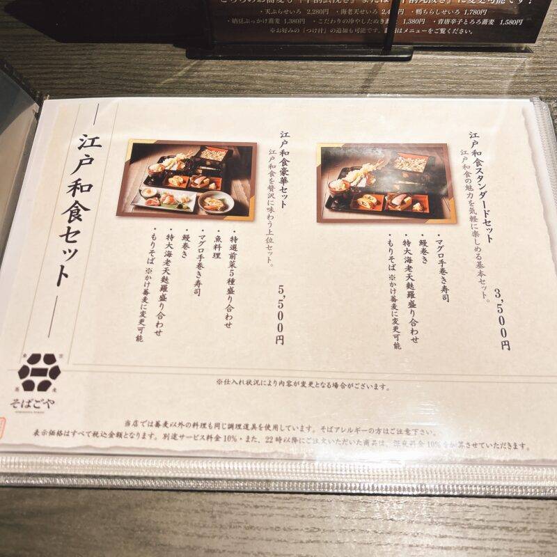そば 蕎麦 蕎麦屋 そば屋 おすすめ soba 日刊水と蕎麦 soba-aqua メニュー 東京都麻布十番『麻布十番 そばごや』「そばごやセット 梅」