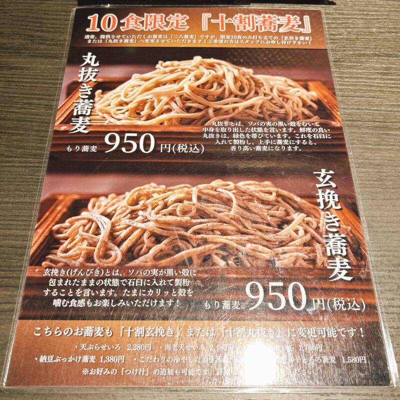 そば 蕎麦 蕎麦屋 そば屋 おすすめ soba 日刊水と蕎麦 soba-aqua メニュー 東京都麻布十番『麻布十番 そばごや』「そばごやセット 梅」