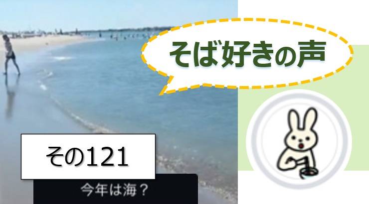そば好きの声・水と蕎麦
