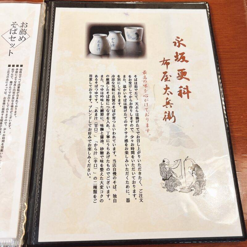 そば 蕎麦 蕎麦屋 そば屋 おすすめ soba 日刊水と蕎麦 soba-aqua メニュー 東京都麻布十番『永坂更科 布屋太兵衛 麻布総本店』「ランチセット 海老・野菜天丼」
