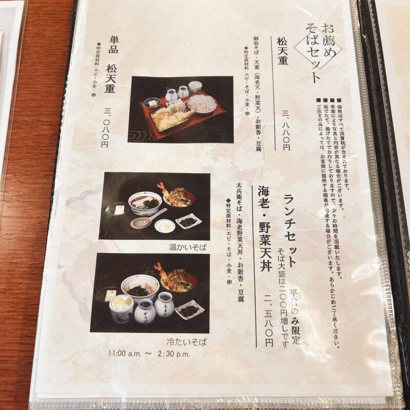 そば 蕎麦 蕎麦屋 そば屋 おすすめ soba 日刊水と蕎麦 soba-aqua メニュー 東京都麻布十番『永坂更科 布屋太兵衛 麻布総本店』「ランチセット 海老・野菜天丼」