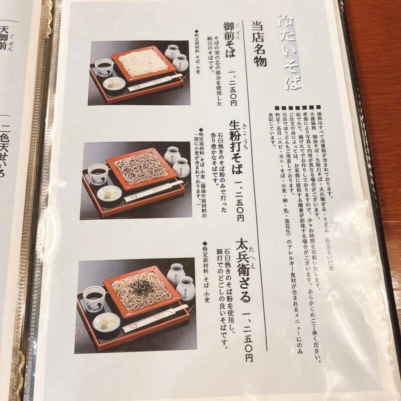 そば 蕎麦 蕎麦屋 そば屋 おすすめ soba 日刊水と蕎麦 soba-aqua メニュー 東京都麻布十番『永坂更科 布屋太兵衛 麻布総本店』「ランチセット 海老・野菜天丼」