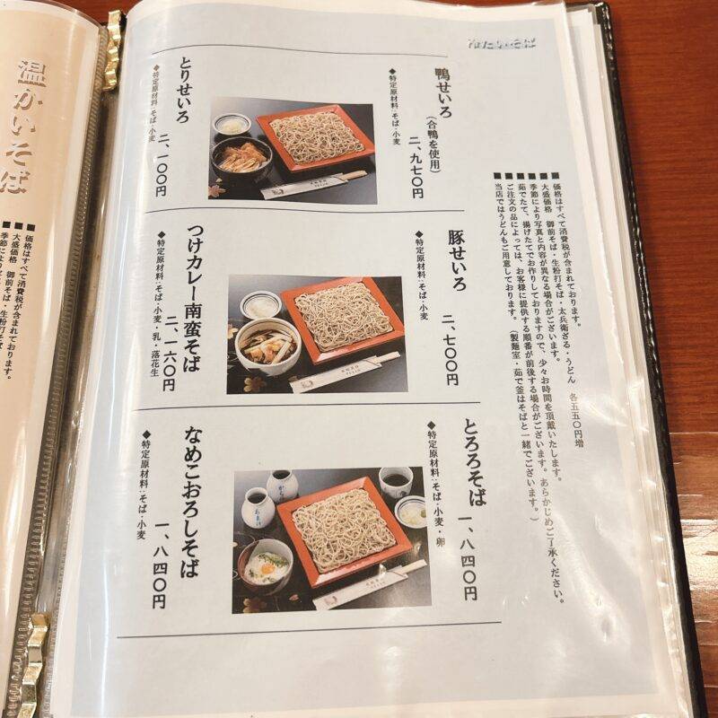 そば 蕎麦 蕎麦屋 そば屋 おすすめ soba 日刊水と蕎麦 soba-aqua メニュー 東京都麻布十番『永坂更科 布屋太兵衛 麻布総本店』「ランチセット 海老・野菜天丼」