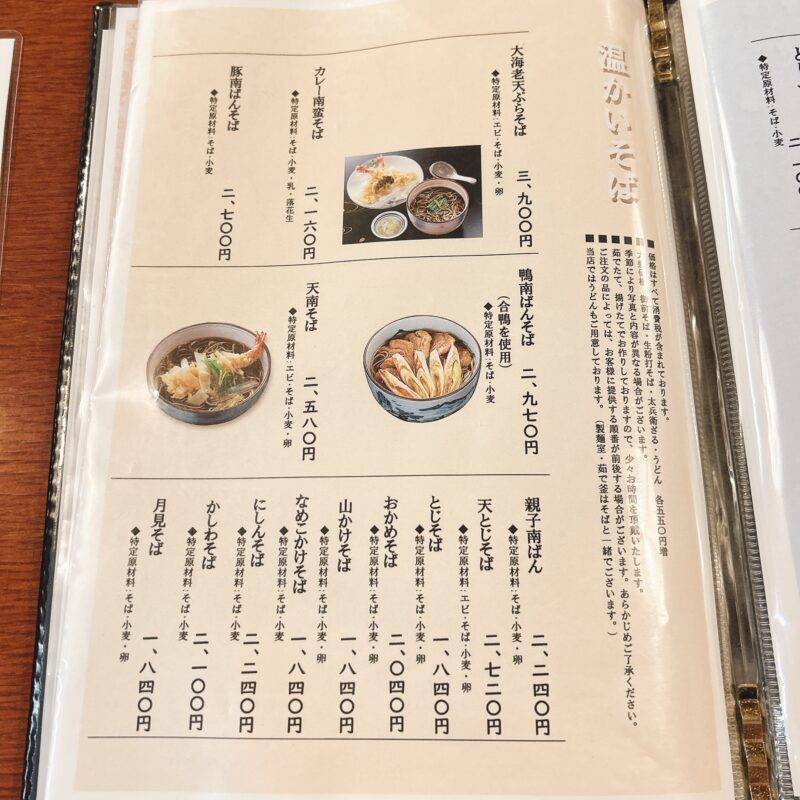 そば 蕎麦 蕎麦屋 そば屋 おすすめ soba 日刊水と蕎麦 soba-aqua メニュー 東京都麻布十番『永坂更科 布屋太兵衛 麻布総本店』「ランチセット 海老・野菜天丼」