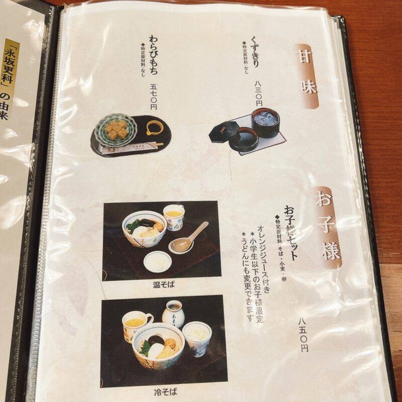 そば 蕎麦 蕎麦屋 そば屋 おすすめ soba 日刊水と蕎麦 soba-aqua メニュー 東京都麻布十番『永坂更科 布屋太兵衛 麻布総本店』「ランチセット 海老・野菜天丼」