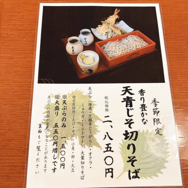 そば 蕎麦 蕎麦屋 そば屋 おすすめ soba 日刊水と蕎麦 soba-aqua メニュー 東京都麻布十番『永坂更科 布屋太兵衛 麻布総本店』「ランチセット 海老・野菜天丼」