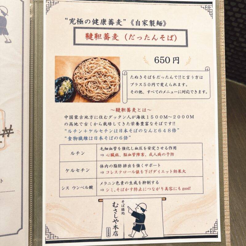 そば 蕎麦 蕎麦屋 そば屋 おすすめ soba 日刊水と蕎麦 soba-aqua メニュー 東京都浦和『そば膳処 むさしや 本店』「ミニせいろ」「とり天カレーライス」