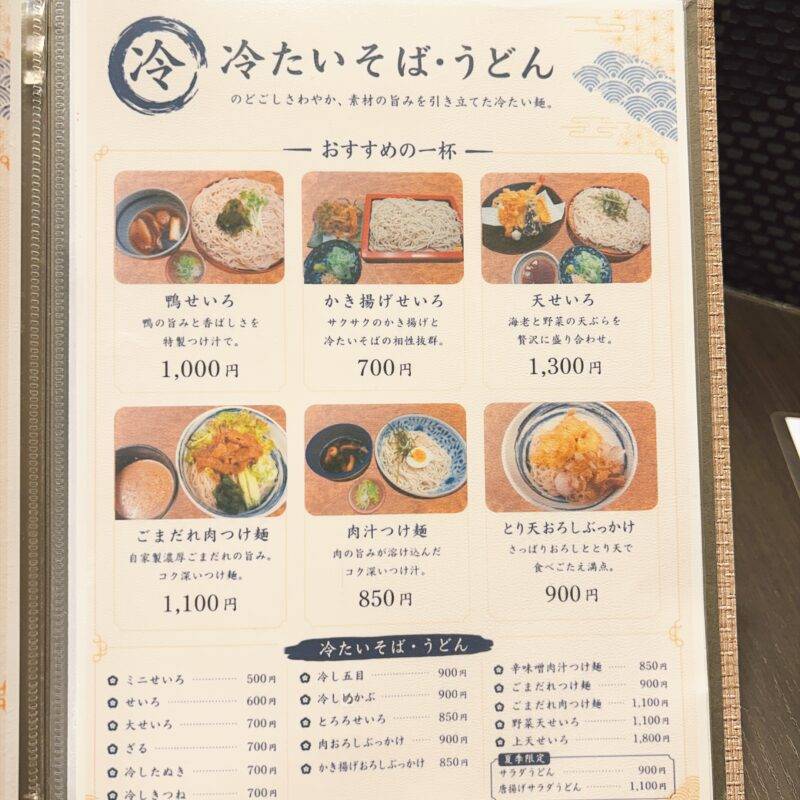 そば 蕎麦 蕎麦屋 そば屋 おすすめ soba 日刊水と蕎麦 soba-aqua メニュー 東京都浦和『そば膳処 むさしや 本店』「ミニせいろ」「とり天カレーライス」