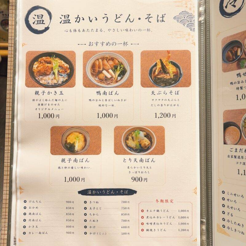そば 蕎麦 蕎麦屋 そば屋 おすすめ soba 日刊水と蕎麦 soba-aqua メニュー 東京都浦和『そば膳処 むさしや 本店』「ミニせいろ」「とり天カレーライス」