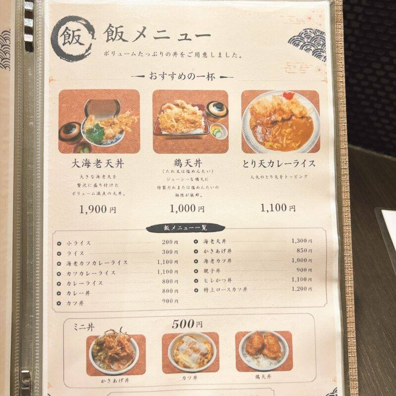 そば 蕎麦 蕎麦屋 そば屋 おすすめ soba 日刊水と蕎麦 soba-aqua メニュー 東京都浦和『そば膳処 むさしや 本店』「ミニせいろ」「とり天カレーライス」