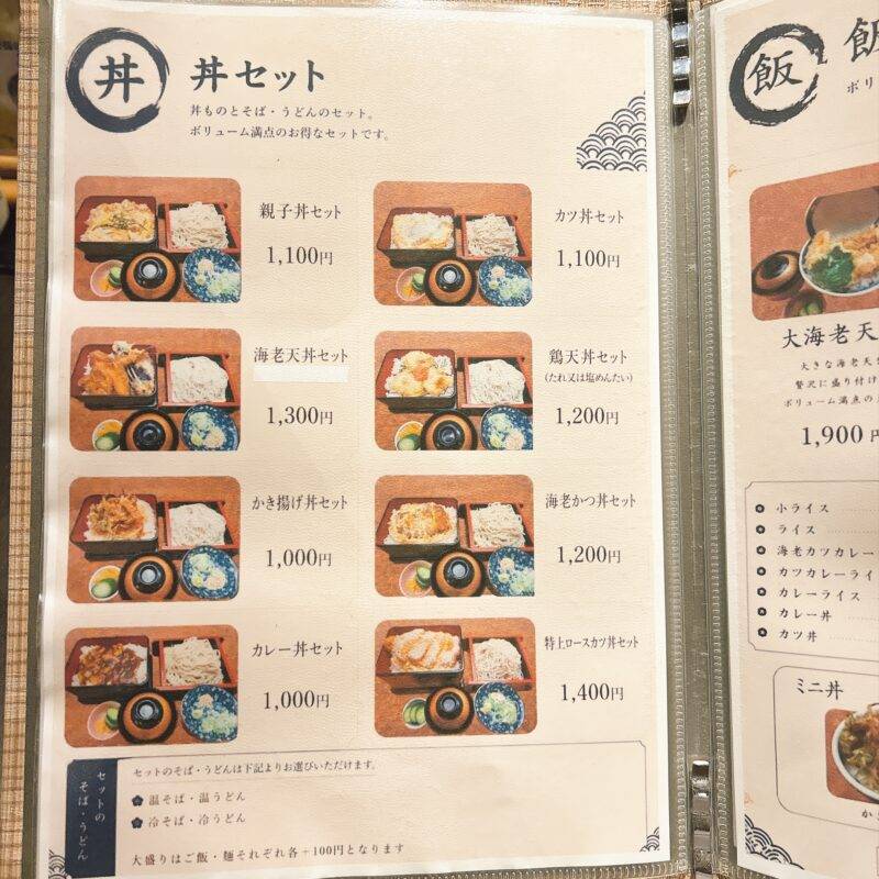 そば 蕎麦 蕎麦屋 そば屋 おすすめ soba 日刊水と蕎麦 soba-aqua メニュー 東京都浦和『そば膳処 むさしや 本店』「ミニせいろ」「とり天カレーライス」