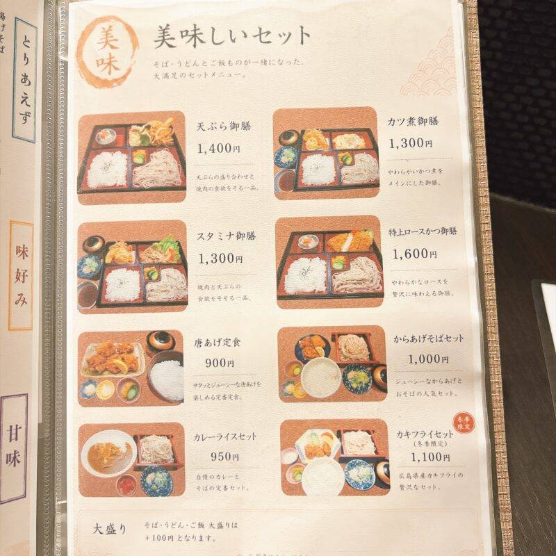 そば 蕎麦 蕎麦屋 そば屋 おすすめ soba 日刊水と蕎麦 soba-aqua メニュー 東京都浦和『そば膳処 むさしや 本店』「ミニせいろ」「とり天カレーライス」