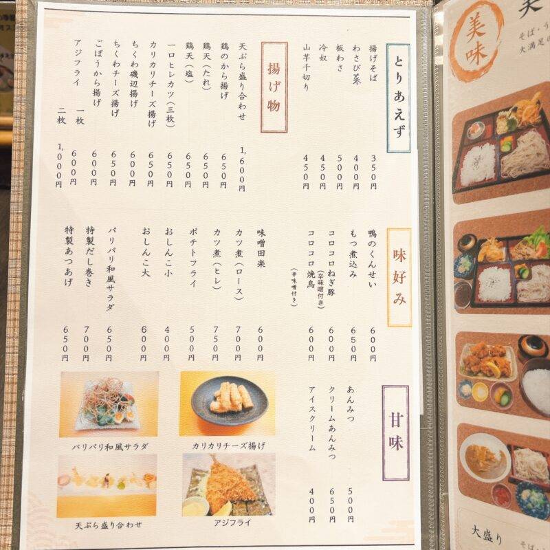 そば 蕎麦 蕎麦屋 そば屋 おすすめ soba 日刊水と蕎麦 soba-aqua メニュー 東京都浦和『そば膳処 むさしや 本店』「ミニせいろ」「とり天カレーライス」