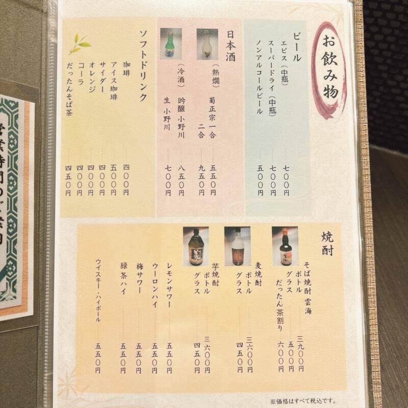 そば 蕎麦 蕎麦屋 そば屋 おすすめ soba 日刊水と蕎麦 soba-aqua メニュー 東京都浦和『そば膳処 むさしや 本店』「ミニせいろ」「とり天カレーライス」
