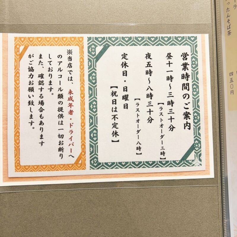 そば 蕎麦 蕎麦屋 そば屋 おすすめ soba 日刊水と蕎麦 soba-aqua メニュー 東京都浦和『そば膳処 むさしや 本店』「ミニせいろ」「とり天カレーライス」