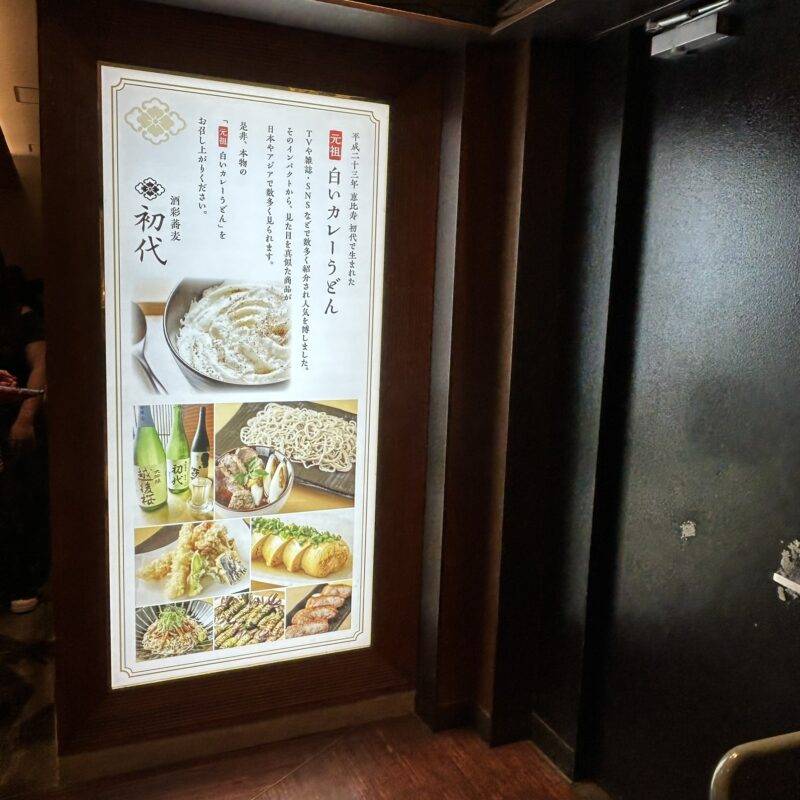 そば 蕎麦 蕎麦屋 そば屋 おすすめ soba 日刊水と蕎麦 soba-aqua メニュー 東京都押上『酒彩蕎麦 初代 ソラマチ店』(しょだい)「いくら三彩」