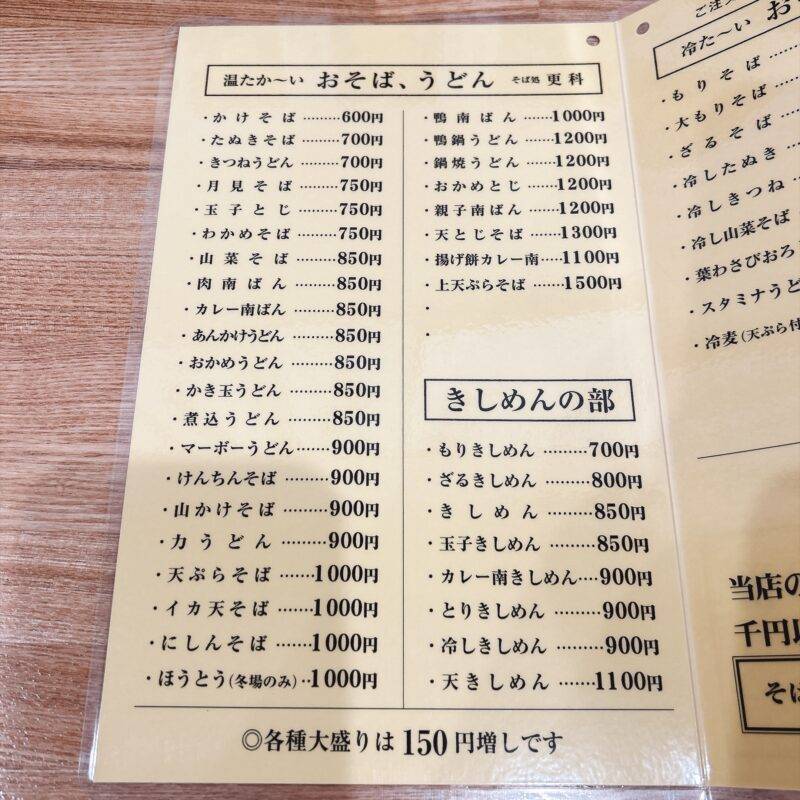 東京都志村坂上『そば処 福原更科』「生ゆば天ざる」