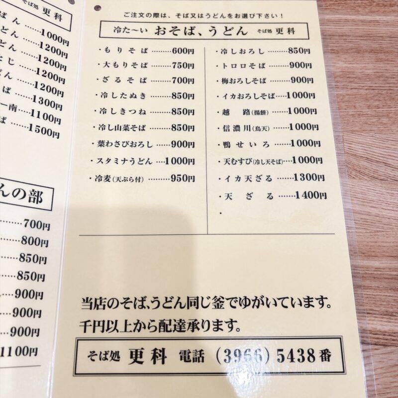 東京都志村坂上『そば処 福原更科』「生ゆば天ざる」