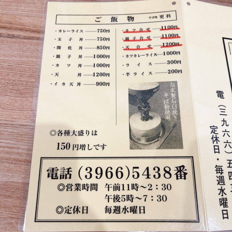 東京都志村坂上『そば処 福原更科』「生ゆば天ざる」