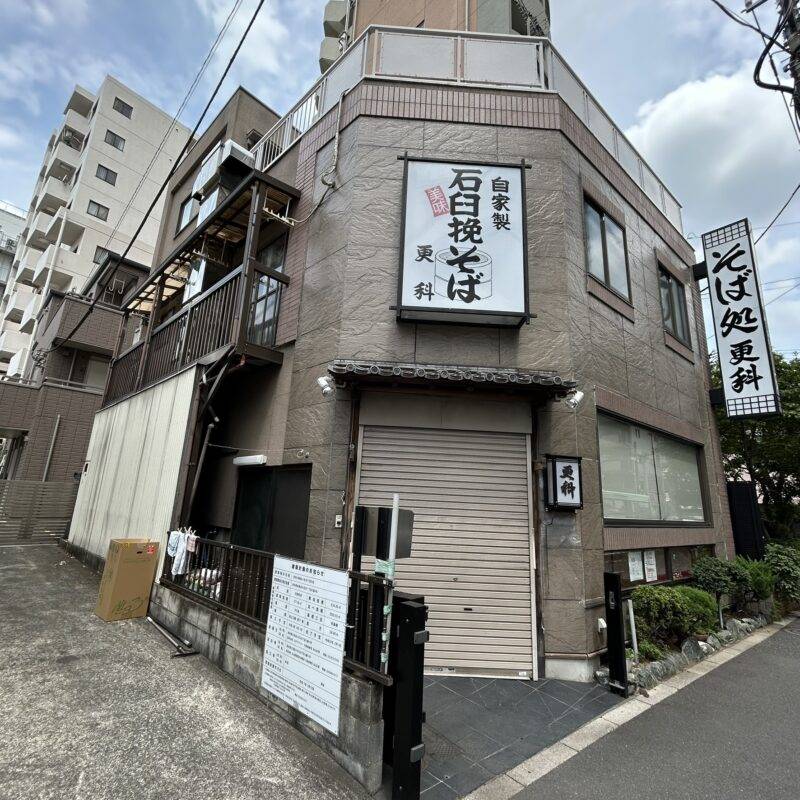 東京都志村坂上『そば処 福原更科』「生ゆば天ざる」