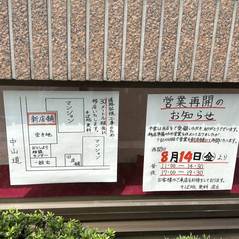 東京都志村坂上『そば処 福原更科』「生ゆば天ざる」