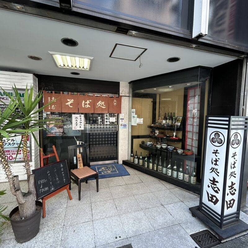 そば 蕎麦 蕎麦屋 そば屋 おすすめ soba 日刊水と蕎麦 soba-aqua メニュー 東京都国立『そば処 志田』(しだ)「三番セット ミニ天カレー丼+ざる」