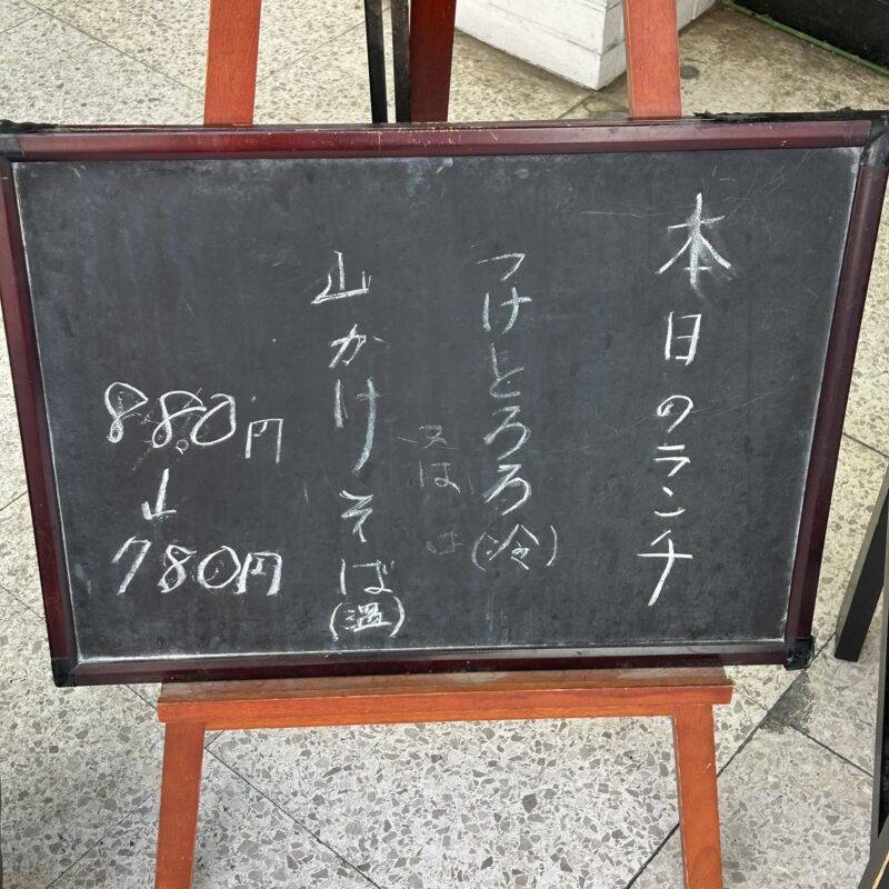 そば 蕎麦 蕎麦屋 そば屋 おすすめ soba 日刊水と蕎麦 soba-aqua メニュー 東京都国立『そば処 志田』(しだ)「三番セット ミニ天カレー丼+ざる」