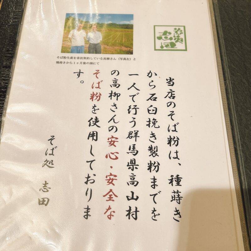 そば 蕎麦 蕎麦屋 そば屋 おすすめ soba 日刊水と蕎麦 soba-aqua メニュー 東京都国立『そば処 志田』(しだ)「三番セット ミニ天カレー丼+ざる」