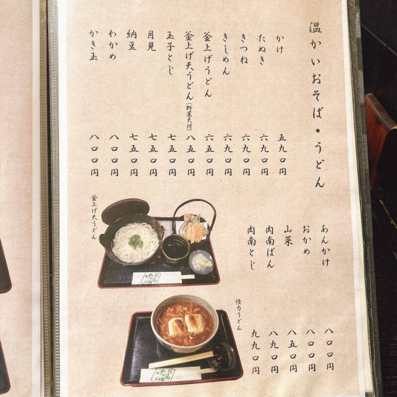 そば 蕎麦 蕎麦屋 そば屋 おすすめ soba 日刊水と蕎麦 soba-aqua メニュー 東京都国立『そば処 志田』(しだ)「三番セット ミニ天カレー丼+ざる」