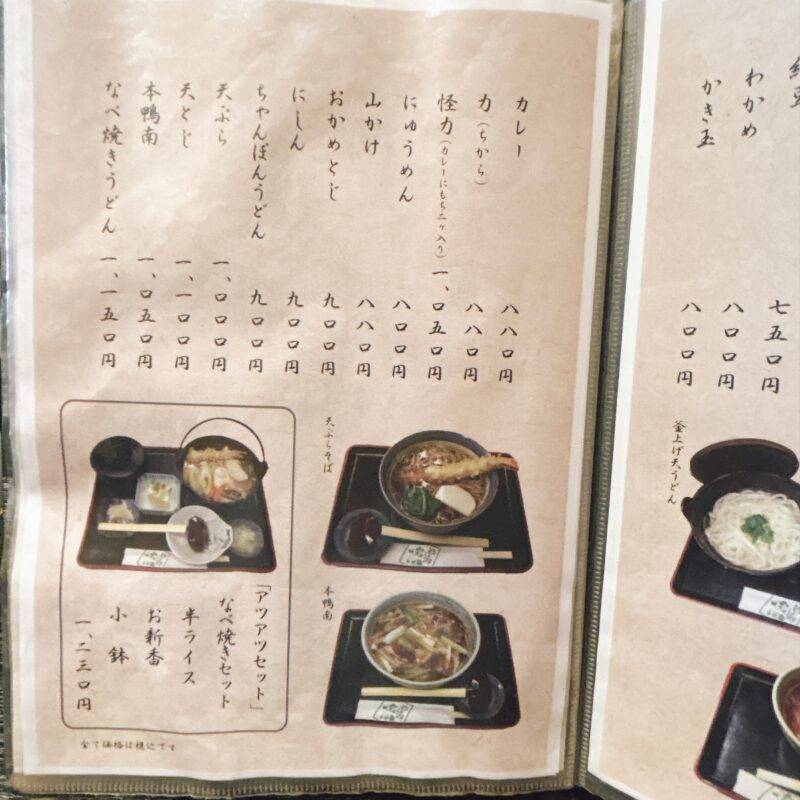 そば 蕎麦 蕎麦屋 そば屋 おすすめ soba 日刊水と蕎麦 soba-aqua メニュー 東京都国立『そば処 志田』(しだ)「三番セット ミニ天カレー丼+ざる」