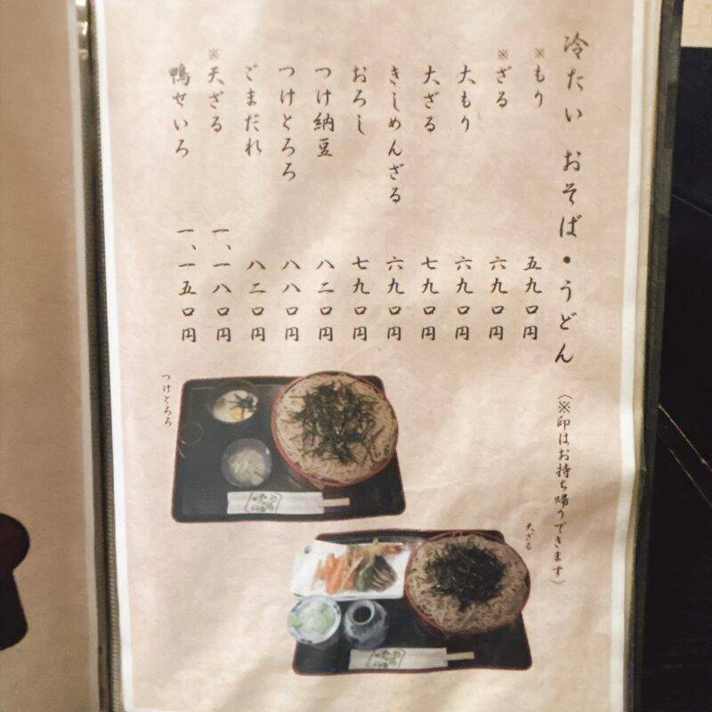 そば 蕎麦 蕎麦屋 そば屋 おすすめ soba 日刊水と蕎麦 soba-aqua メニュー 東京都国立『そば処 志田』(しだ)「三番セット ミニ天カレー丼+ざる」