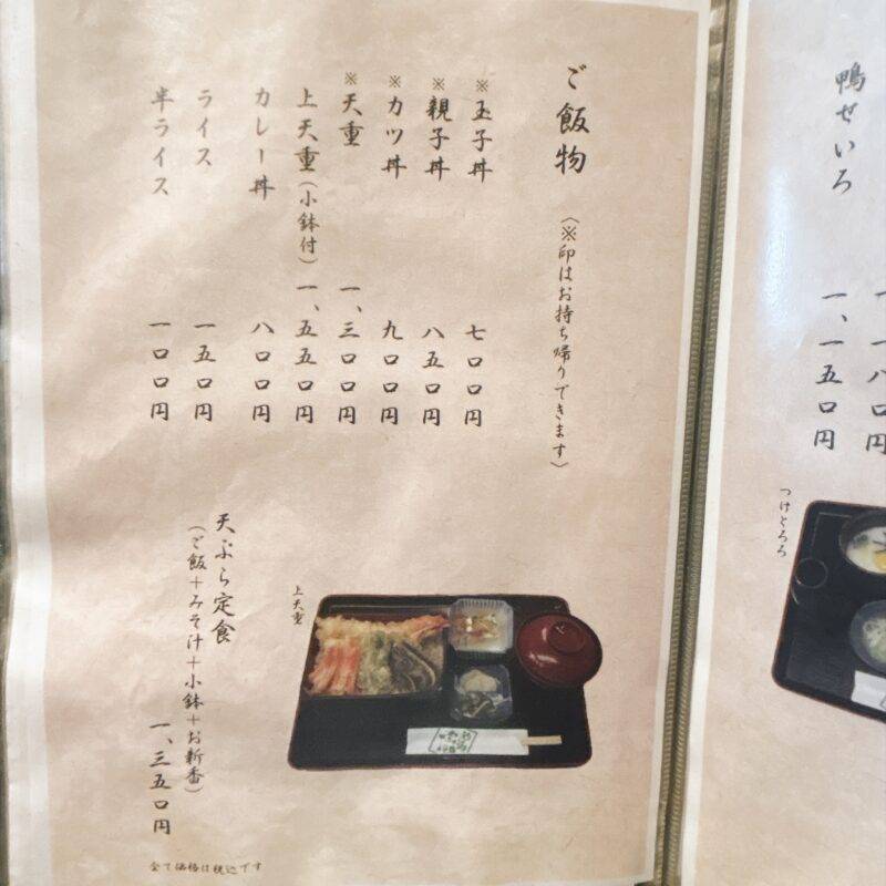 そば 蕎麦 蕎麦屋 そば屋 おすすめ soba 日刊水と蕎麦 soba-aqua メニュー 東京都国立『そば処 志田』(しだ)「三番セット ミニ天カレー丼+ざる」