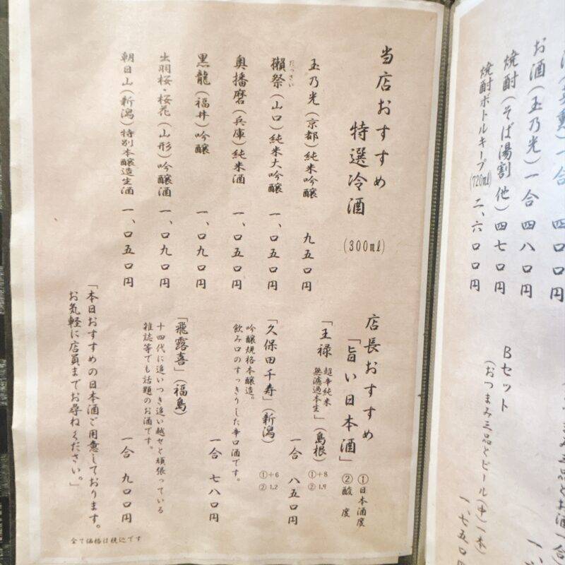 そば 蕎麦 蕎麦屋 そば屋 おすすめ soba 日刊水と蕎麦 soba-aqua メニュー 東京都国立『そば処 志田』(しだ)「三番セット ミニ天カレー丼+ざる」