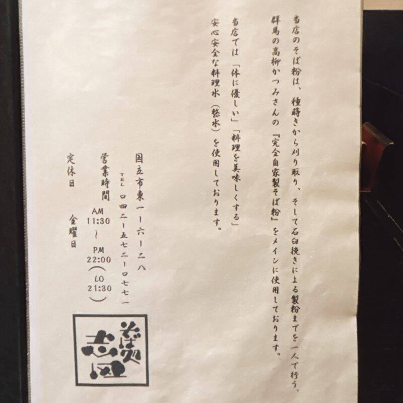 そば 蕎麦 蕎麦屋 そば屋 おすすめ soba 日刊水と蕎麦 soba-aqua メニュー 東京都国立『そば処 志田』(しだ)「三番セット ミニ天カレー丼+ざる」