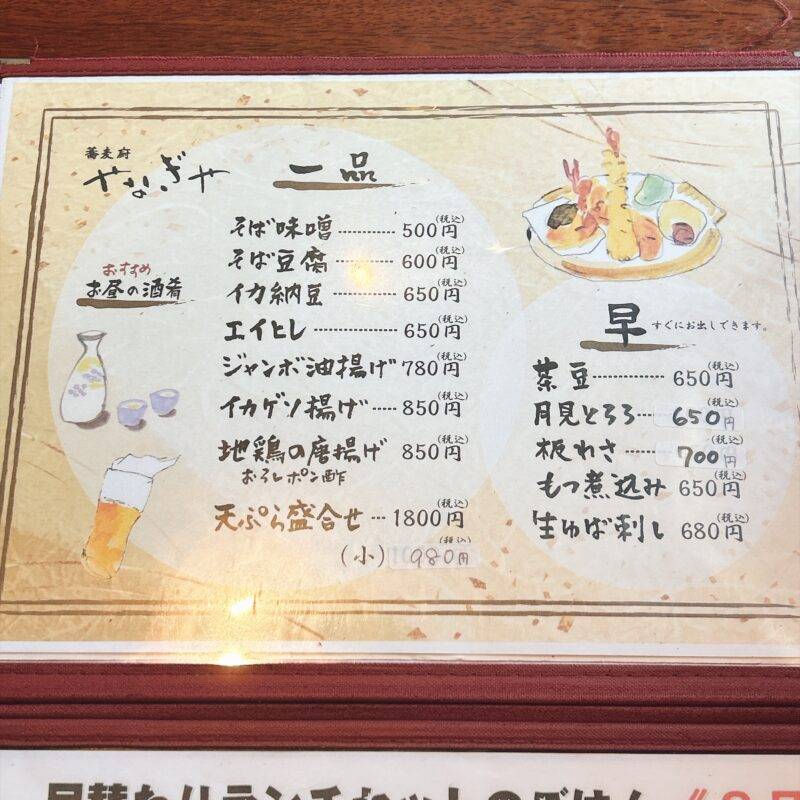 そば 蕎麦 蕎麦屋 そば屋 おすすめ soba 日刊水と蕎麦 soba-aqua メニュー 東京都立石『蕎麦廚 やなぎや』「鴨せいろ」
