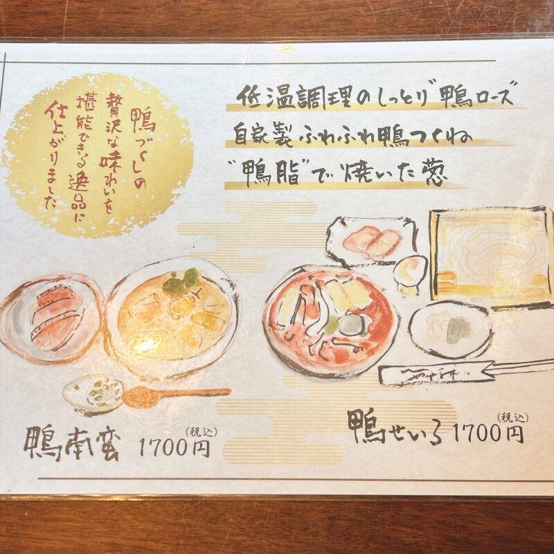 そば 蕎麦 蕎麦屋 そば屋 おすすめ soba 日刊水と蕎麦 soba-aqua メニュー 東京都立石『蕎麦廚 やなぎや』「鴨せいろ」