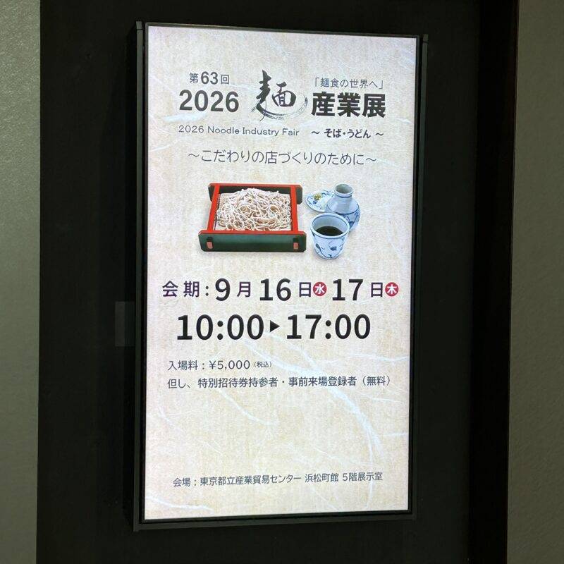 日刊水と蕎麦 soba-aqua 麺産業展2026会場にて