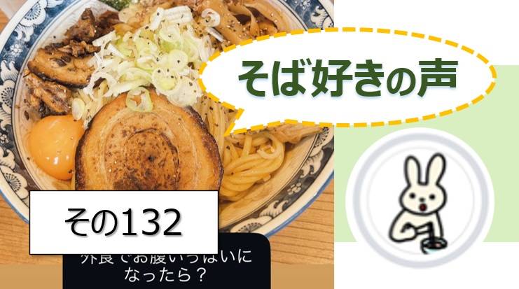 そば好きの声・水と蕎麦