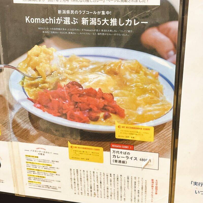 そば 蕎麦 蕎麦屋 そば屋 おすすめ soba 日刊水と蕎麦 soba-aqua メニュー 「普通 カレーライス」「野菜かき揚げそば」
