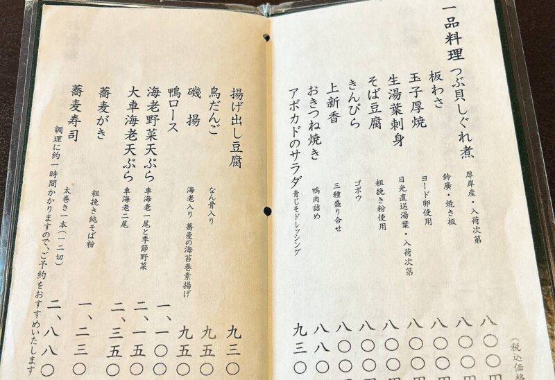 本むら庵メニュー
