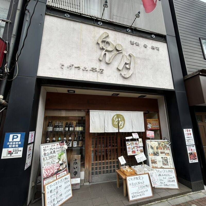 そば 蕎麦 蕎麦屋 そば屋 おすすめ soba 日刊水と蕎麦 soba-aqua メニュー 東京都立石『兎月本店』(とげつ)「若鶏の竜田揚げセット」